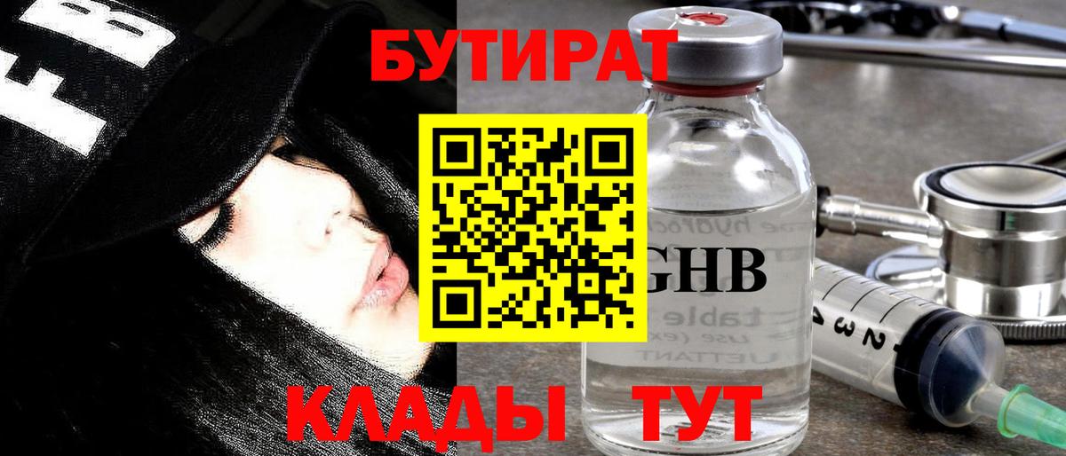 Бутират GHB  БУТИРАТ  Якутск  Вход с VPN 