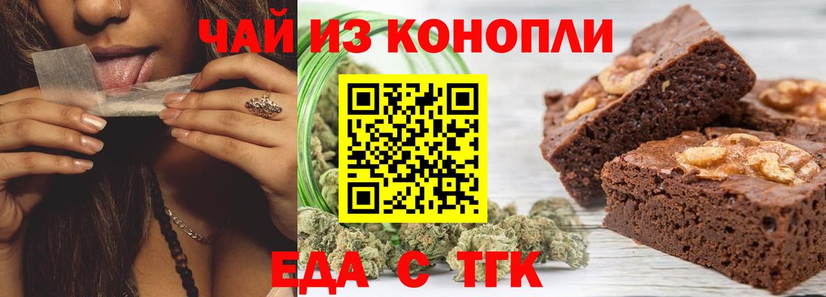 Якутск  Печенье с ТГК конопля  Вход с VPN 