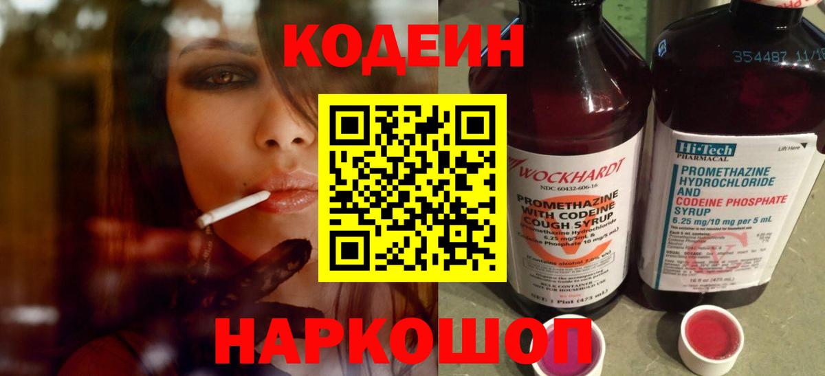 Кодеиновый сироп Lean напиток Lean (лин)  Вход с VPN  Якутск  Codein напиток Lean (лин) 