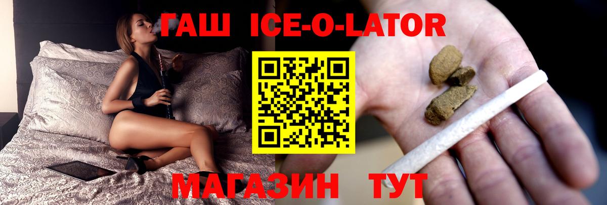 ГАШ ice o lator Якутск