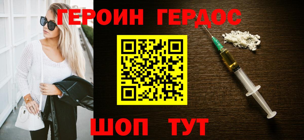 ГЕРОИН хмурый  Вход с VPN  Якутск 