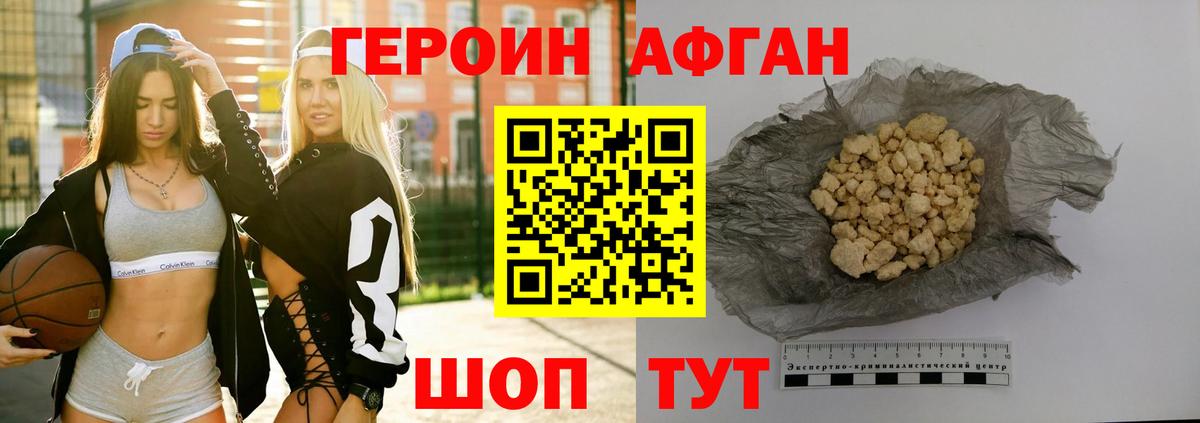 ГЕРОИН афганец Якутск