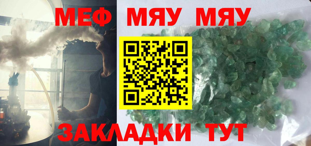 Меф мяу мяу мука Якутск