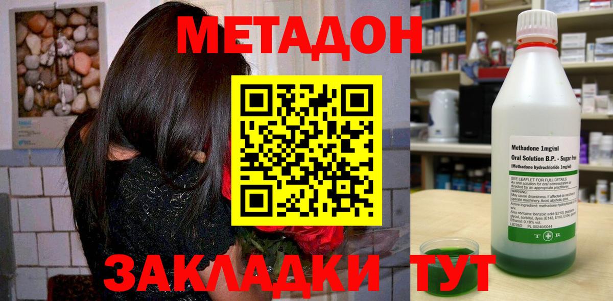 МЕТАДОН methadone  Вход с VPN  Якутск 